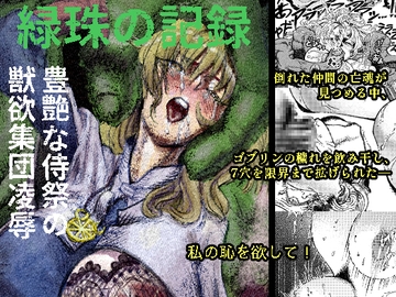 緑珠の記録 [ふくめい]