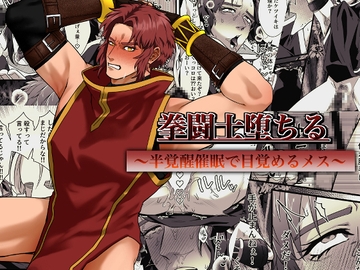 拳闘士堕ちる [源っちゃん]