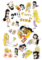 カタミミちゃんキンパツちゃんまとめ本 [セレブの紳士]