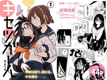 キセツガール(1) [PatioGlass]