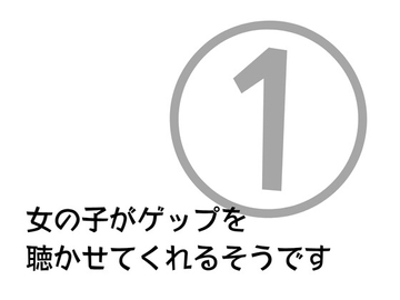 女の子がゲップを聞かせてくれるそうです 第1弾 [水蓮]