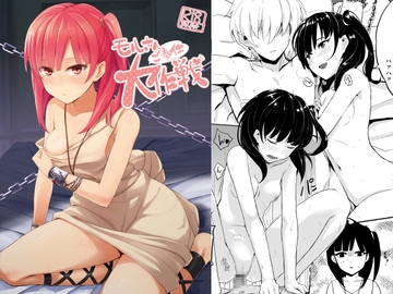 モルさんご奉仕大作戦 [LOFLAT]