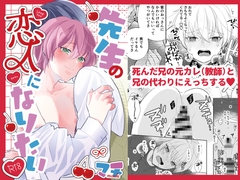 先生の恋人になりたい [70%drops]