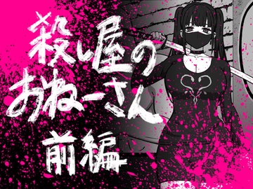 56し屋のおねーさん 前編 [アトリエマーチャン]