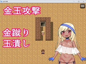金玉攻撃 [イン堂]