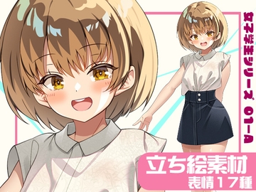 女子学生立ち絵素材01-A 私服編【表情17種】 [arton farm stories (旧BTP)]