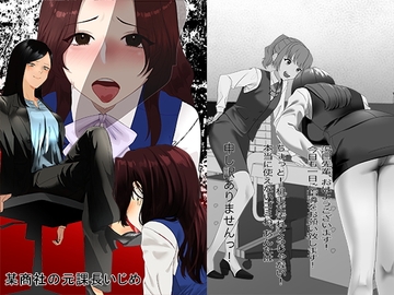某商社の元課長いじめ [大人の幼恥園]