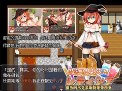 债务阿尔克米斯特莱蒂西亚 [魔法少女倶楽部]