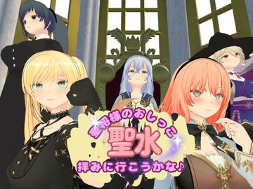 聖将様のおしっこ拝みに行こうかな♪ [オニオンスプラッシュ]