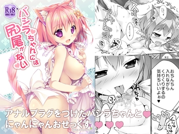 バシラちゃんには尻尾がない [PINK CHUCHU]