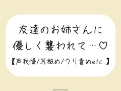 【百合】友達が寝てる横で声我慢。後ろから逃げられない状態で、お姉さんに全身溶かされちゃう [みこるーむ]