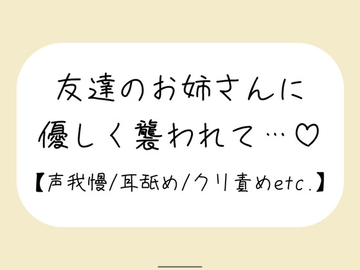 【百合】友達が寝てる横で声我慢。後ろから逃げられない状態で、お姉さんに全身溶かされちゃう [みこるーむ]