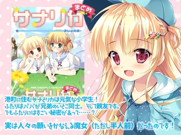 サナリカまとめ〜まじょの涙〜 [PINK CHUCHU]