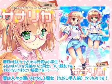 サナリカ総集編(完全版) [PINK CHUCHU]