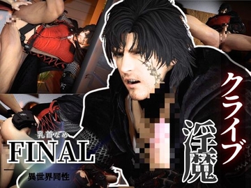 サキュバスプレイ1、神出鬼没のサキュバスプレイで逃げることのできないNTR時間【クライブで全シーン4 】 [パラレル]