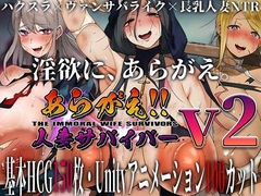 【スマホ版】あらがえ!!人妻サバイバー【DL Play Box版】 [ちょいや]