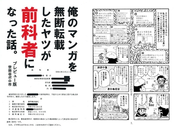 俺のマンガを無断転載したヤツが前科者になった話。 [世田谷ボロ市]