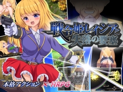 【スマホ版】戦令姫レイシアと失落の要塞【DL Play Box版】 [くろと雑貨]