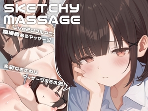 【スマホ版】SKETCHY MASSAGE【DL Play Box版】 [OZ WORKS]