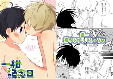 一紺記念日 [なちたま]