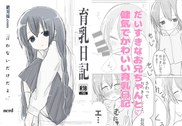 育乳日記 [絶対妹.com]