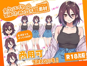 全クリエイターの皆様のための立ち絵素材5 [ふぁっちゅ]