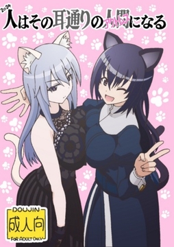 人はその耳通りのアクトレスになる [ユツァーさんち]