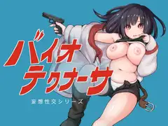 バイオテクナーサ_13