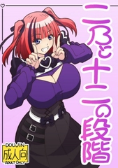 二〇と十二の段階 [ユツァーさんち]