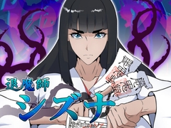 退魔師シズナ [えもじ]