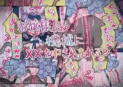 お嬢様は機械に××を叩き込まれる