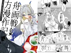 方舟漫画作戦記録vol.4