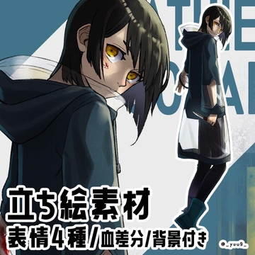 【立ち絵素材】殺人少女【表情4種】 [休憩所]