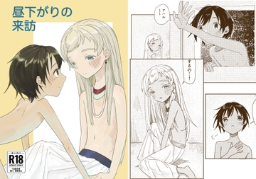 昼下がりの来訪 [擬似餌]