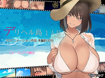 デリヘル島 1人目 [くすりゆび]