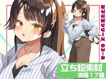 女子学生立ち絵素材03-A 私服編【表情17種】 [arton farm stories (旧BTP)]