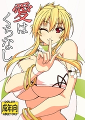 愛はくちなし [ユツァーさんち]