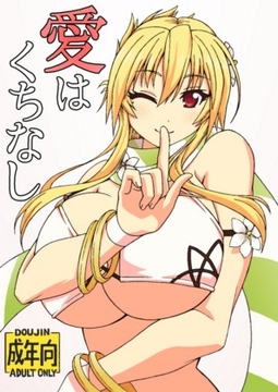 愛はくちなし [ユツァーさんち]