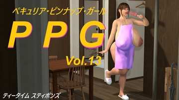P P G Vol.13 [ティータイム・スティボンズ]