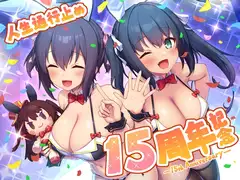 人生通行止め15周年記念ボックス_13