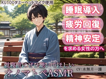 【睡眠導入】近所の自然溢れる公園でひとやすみ♪就寝前にぜひ聴いてほしいオノマトペASMR(耳かき/梵天/ささやき etc.)【催○音频ASMR】No.012 [夜風ドロップ]
