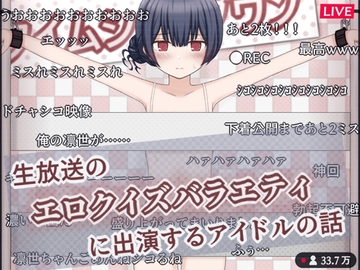 生放送のエロクイズバラエティに出演するアイドルの話 [輪々処]