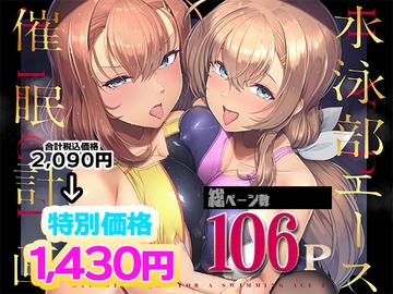 水泳部エース催○計画 総集編 [8cm]