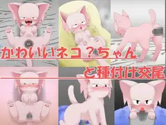 ネコ?と少年