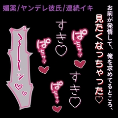 【ヤンデレ彼氏/媚薬/連続イキ】お前が発情して俺を求めてるところ、見たくなっちゃった♡ [よるてぃの欲求]