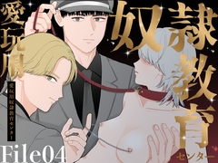 愛玩用奴○教育センター File04 [見習いさん]