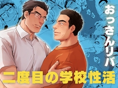 二度目の学校性活 [いぬまつ屋]