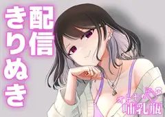 ママを孕ませて♡お誕生日プレゼントに赤ちゃんほしい?