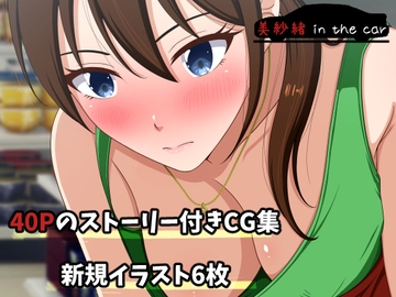 美紗緒 in the car [VENUS]