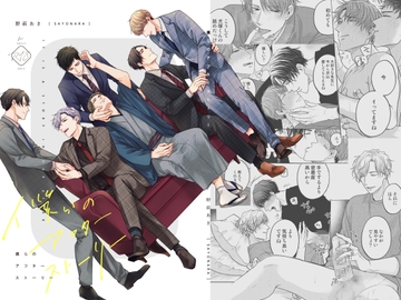 僕らのアフターストーリー [SAYONARA]